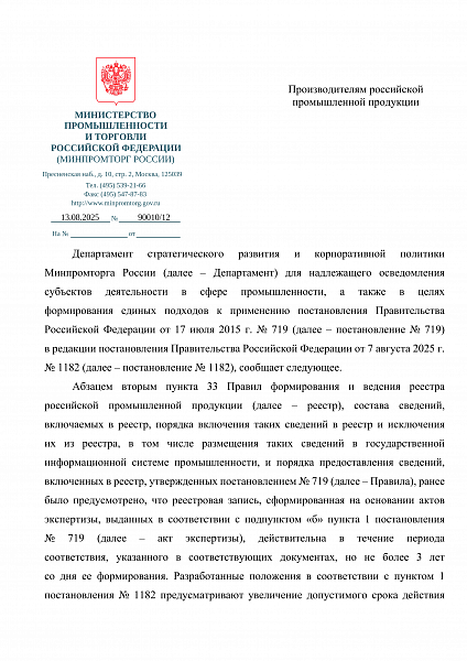 Продление реестровой записи до 5 лет — стр. 1